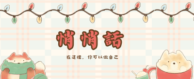 悄悄話📮另開新視窗